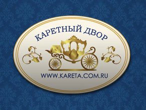 Каретный Двор