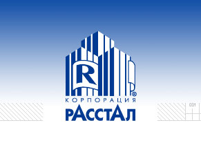 Расстал
